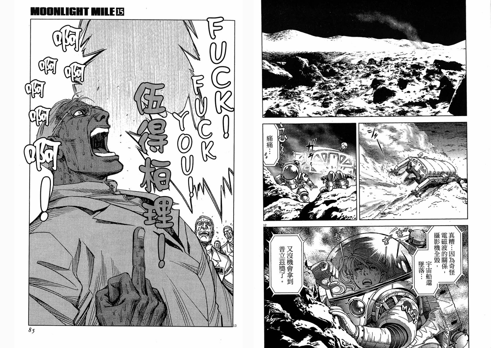 月亮的距离 第15卷 第42页