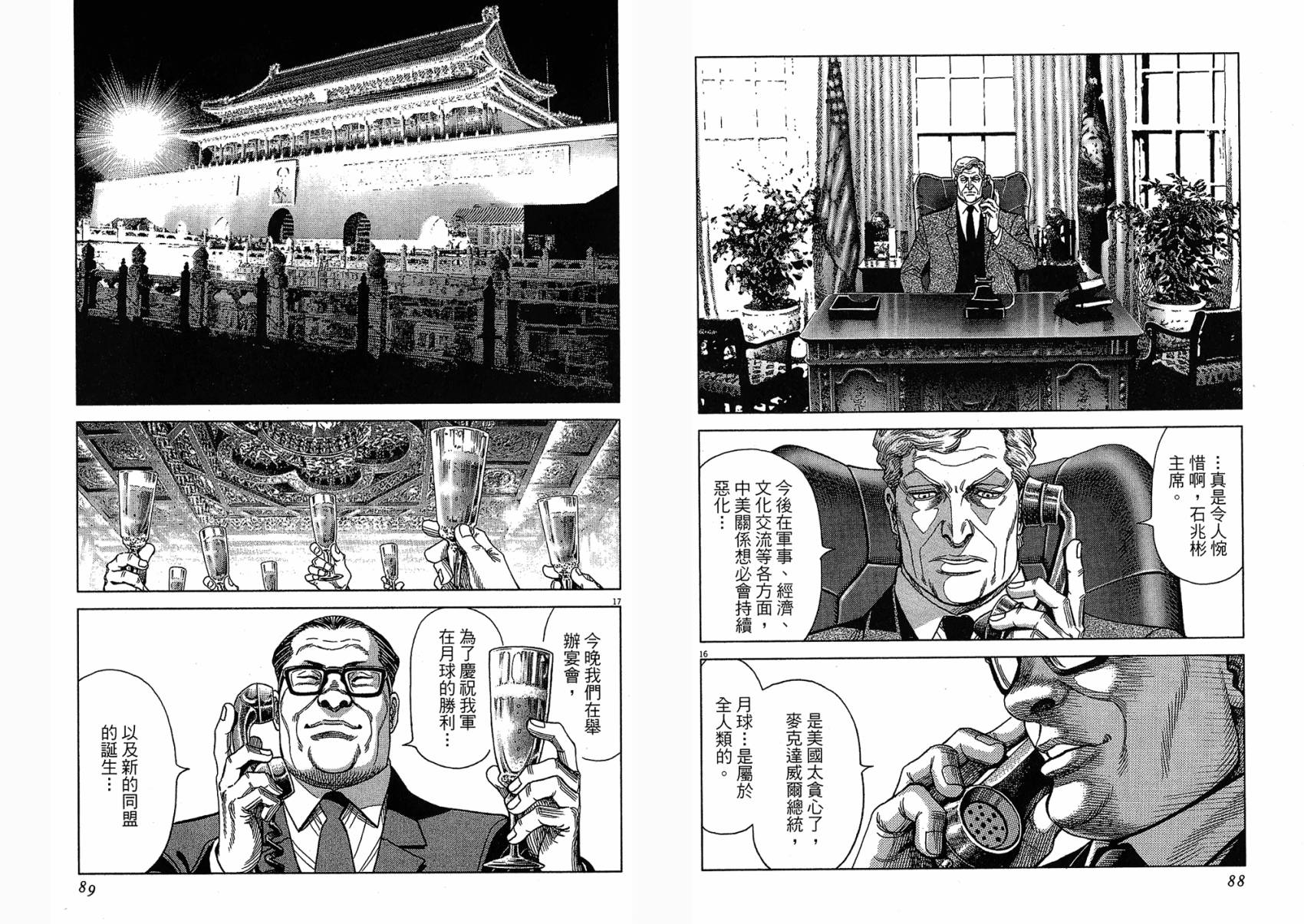 月亮的距离 第15卷 第44页