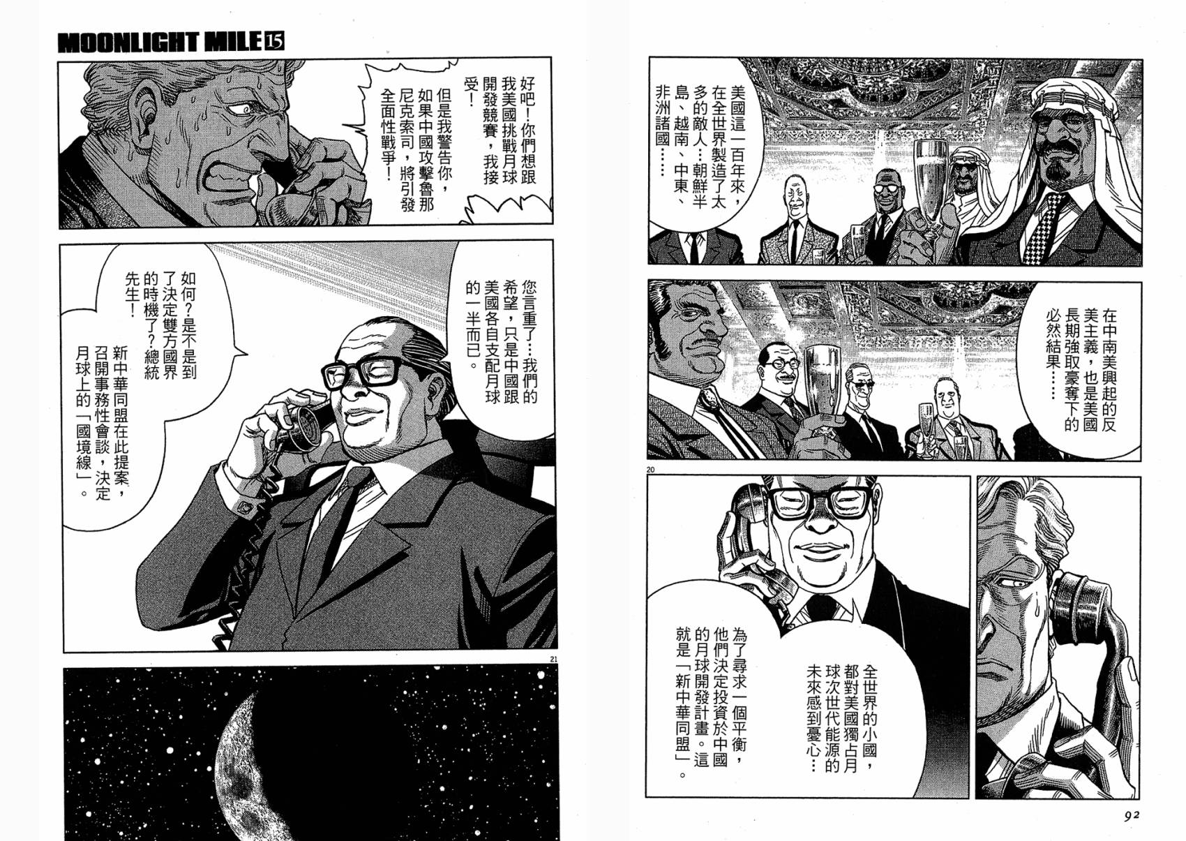 月亮的距离 第15卷 第46页