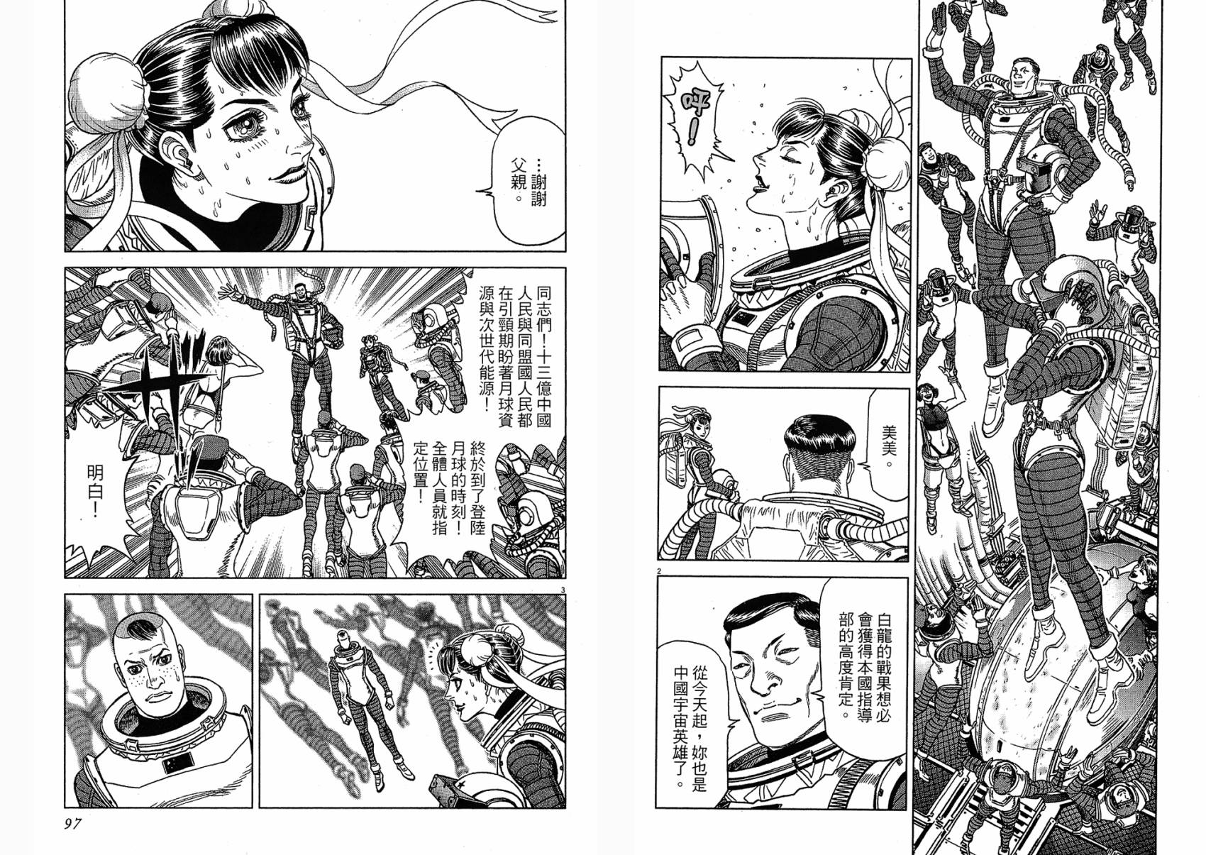 月亮的距离 第15卷 第48页