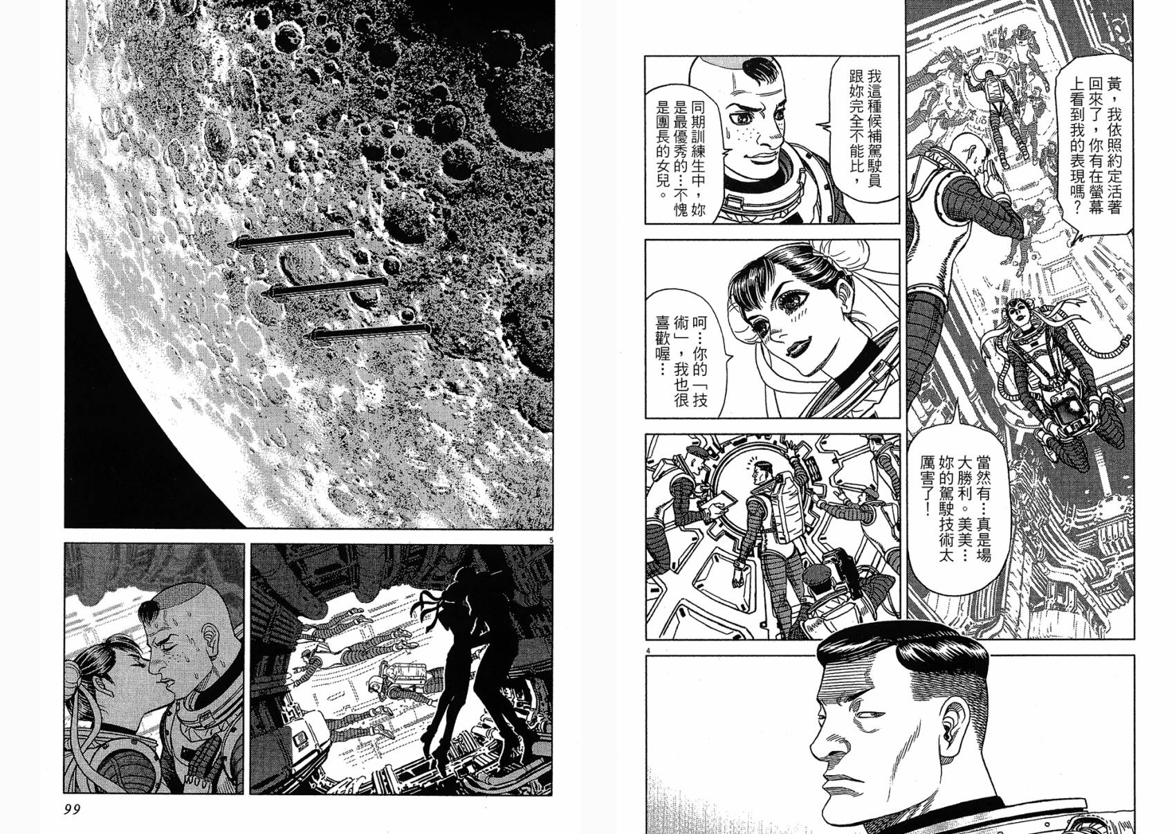 月亮的距离 第15卷 第49页