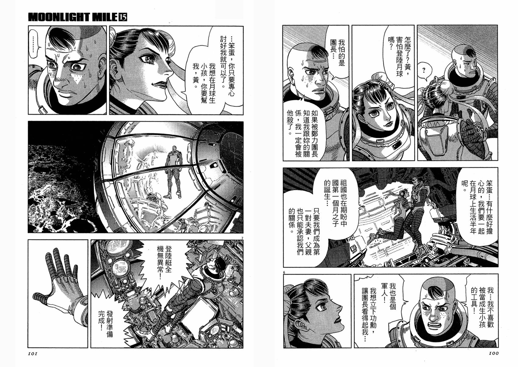 月亮的距离 第15卷 第50页