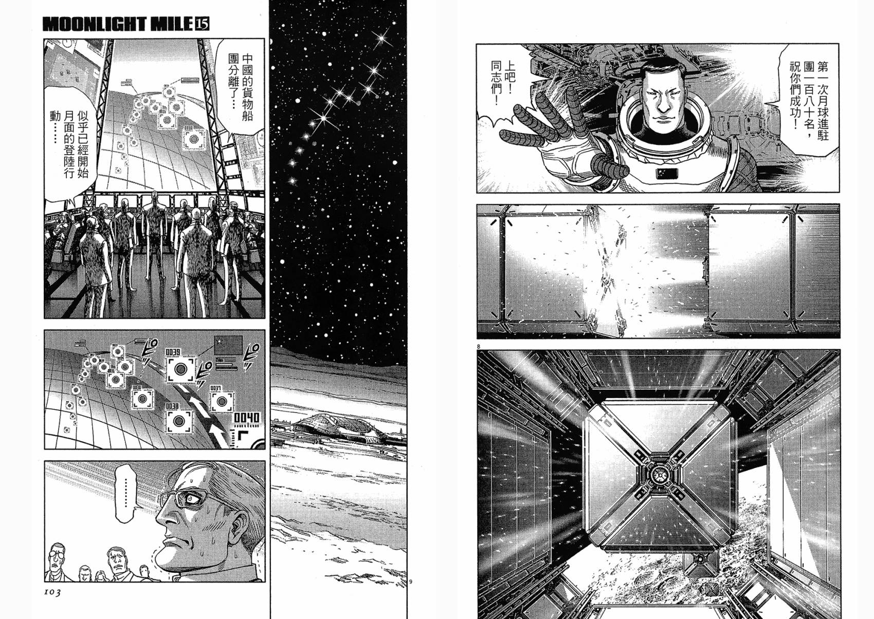 月亮的距离 第15卷 第51页