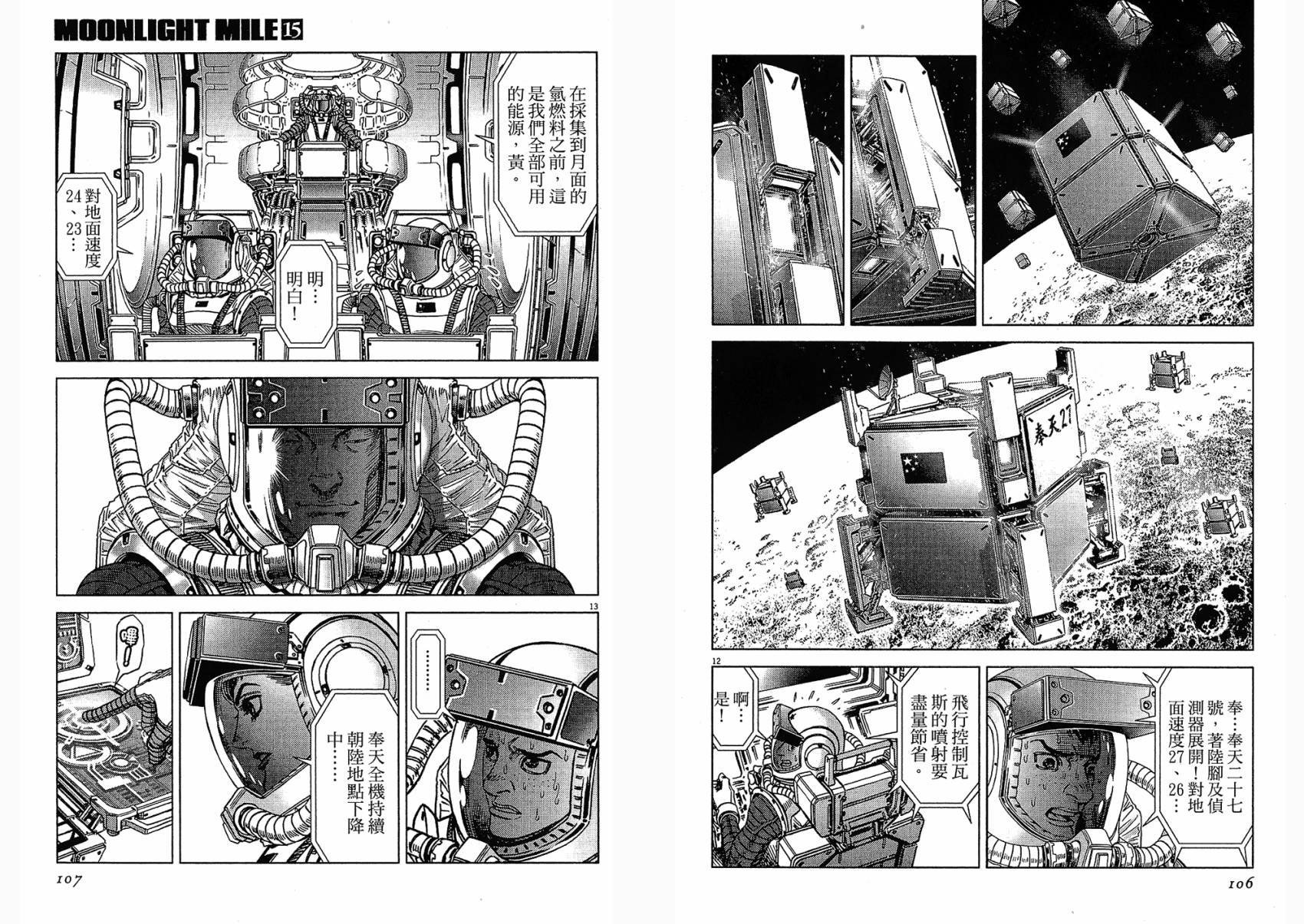 月亮的距离 第15卷 第53页