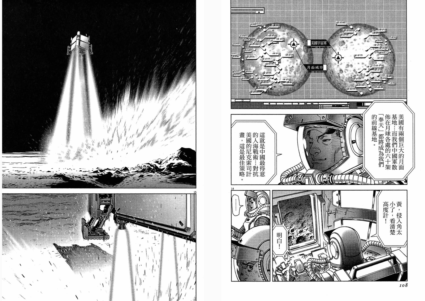 月亮的距离 第15卷 第54页