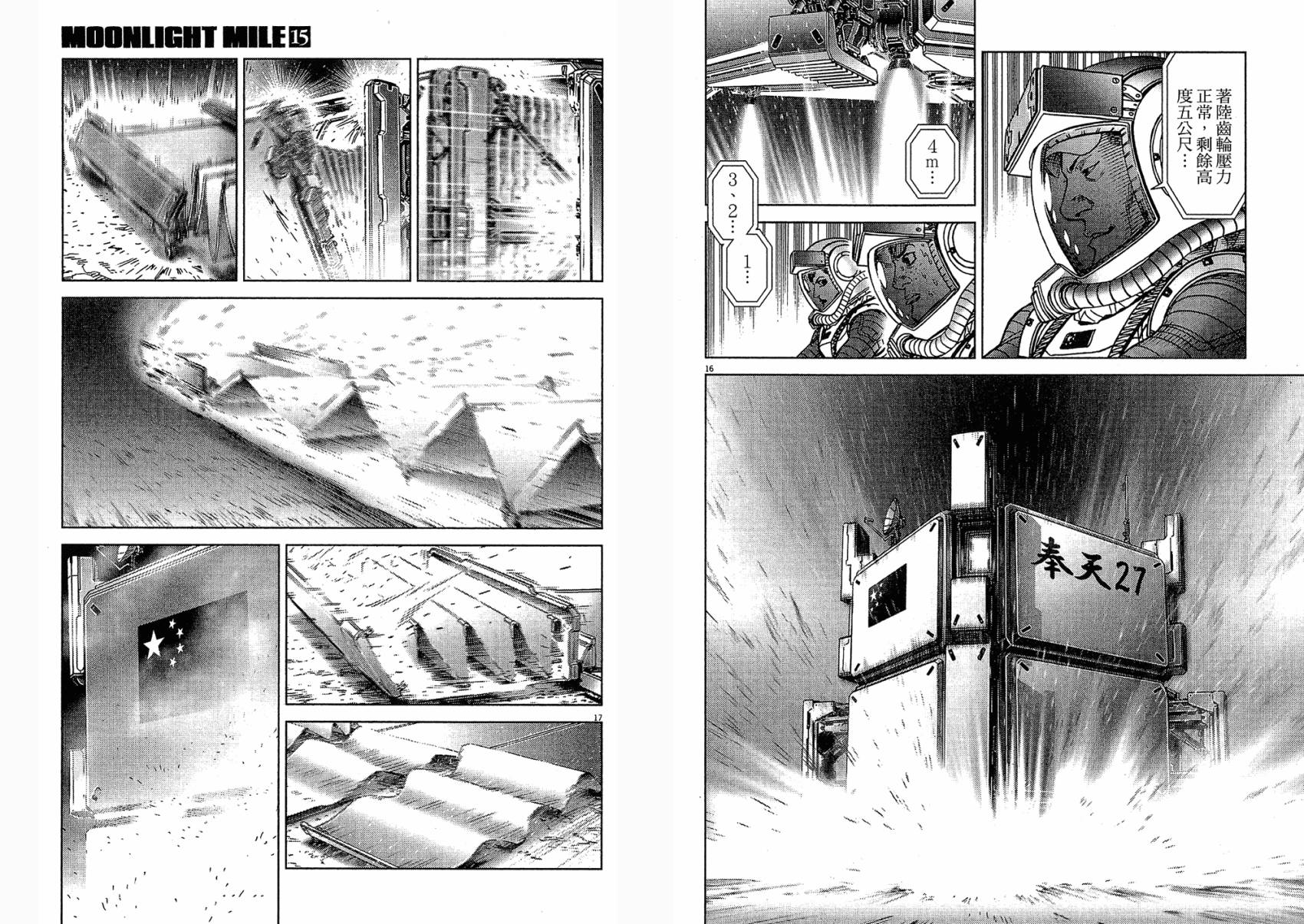 月亮的距离 第15卷 第55页