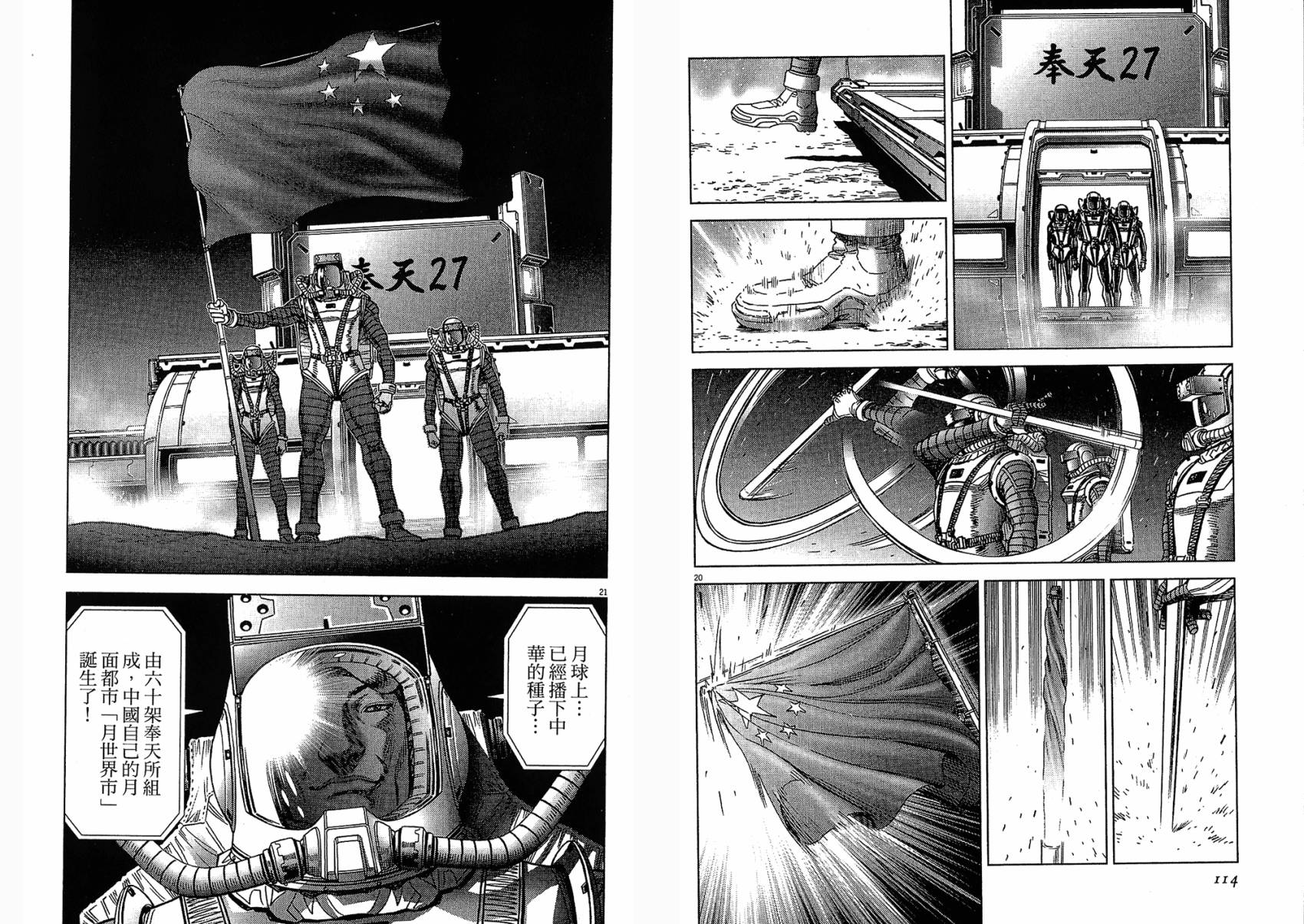 月亮的距离 第15卷 第57页