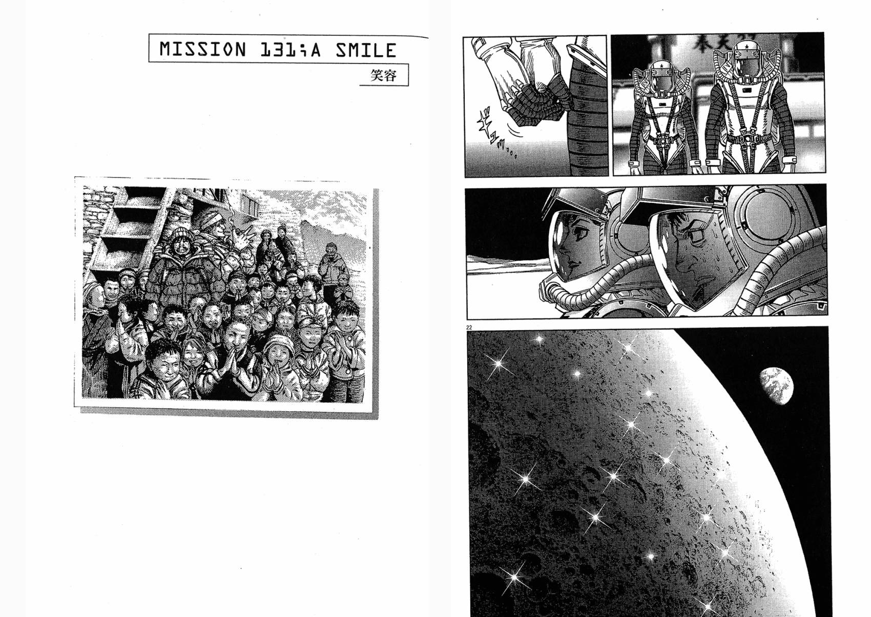 月亮的距离 第15卷 第58页