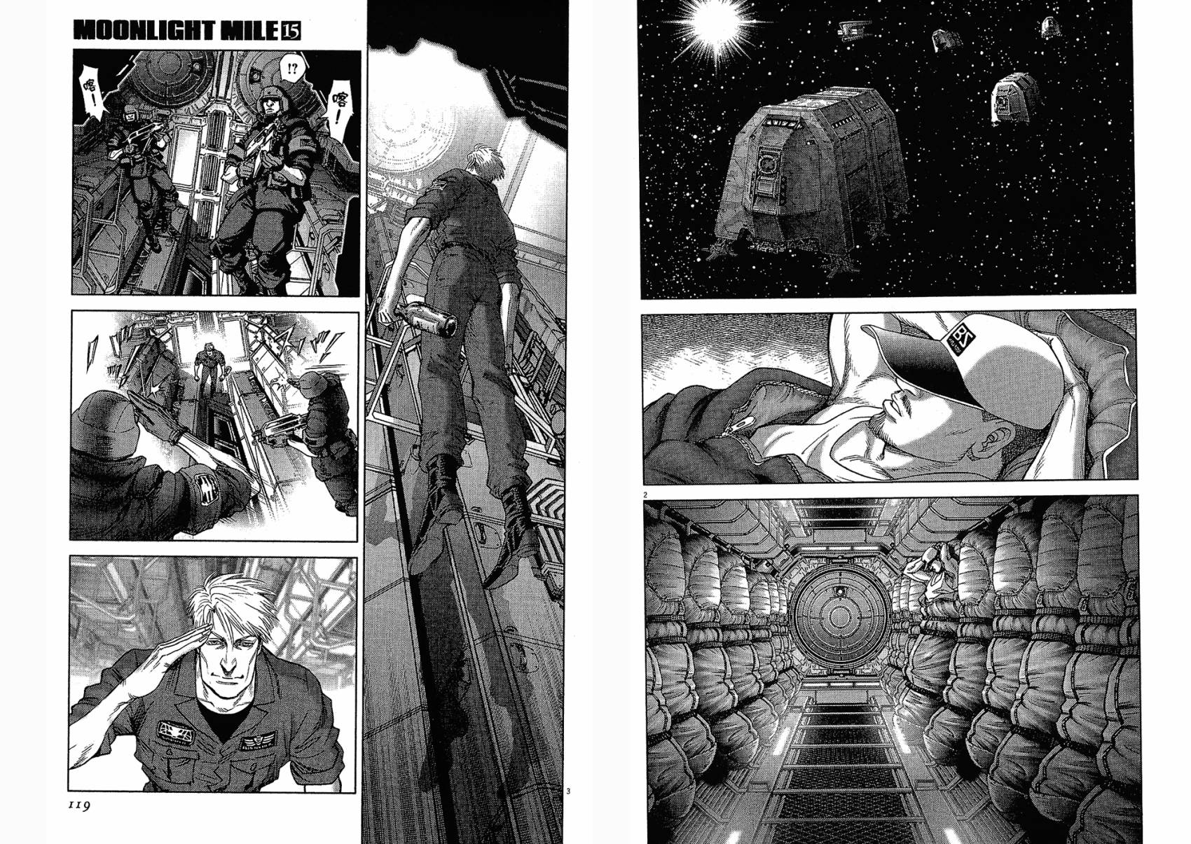 月亮的距离 第15卷 第59页