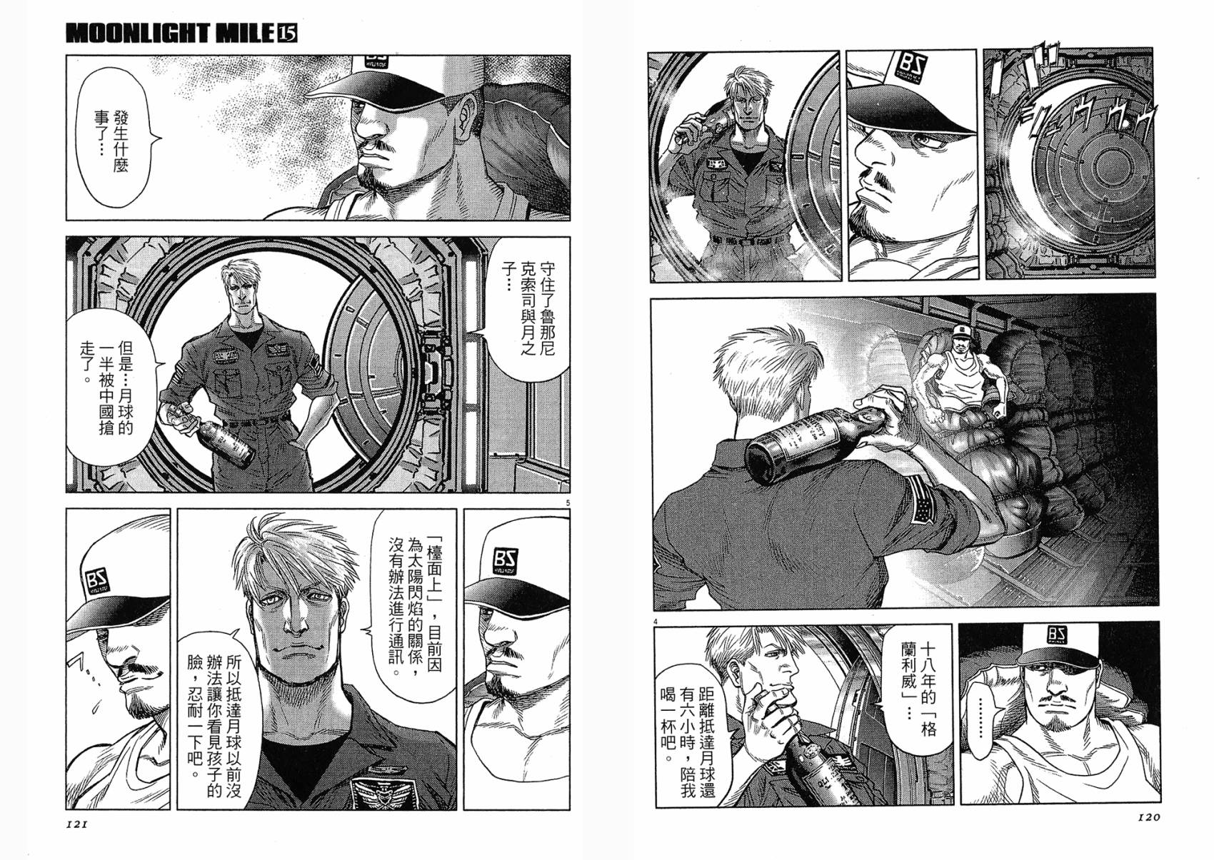 月亮的距离 第15卷 第60页