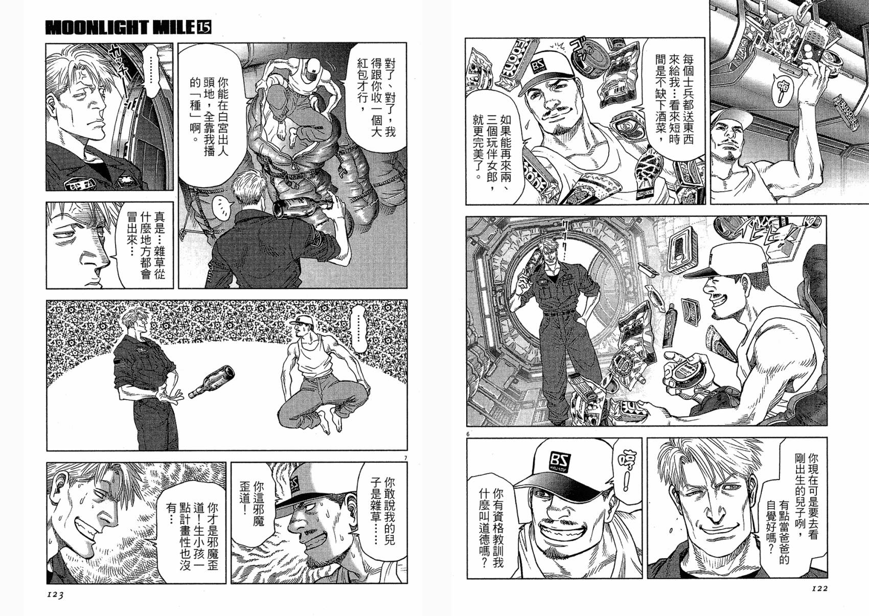 月亮的距离 第15卷 第61页