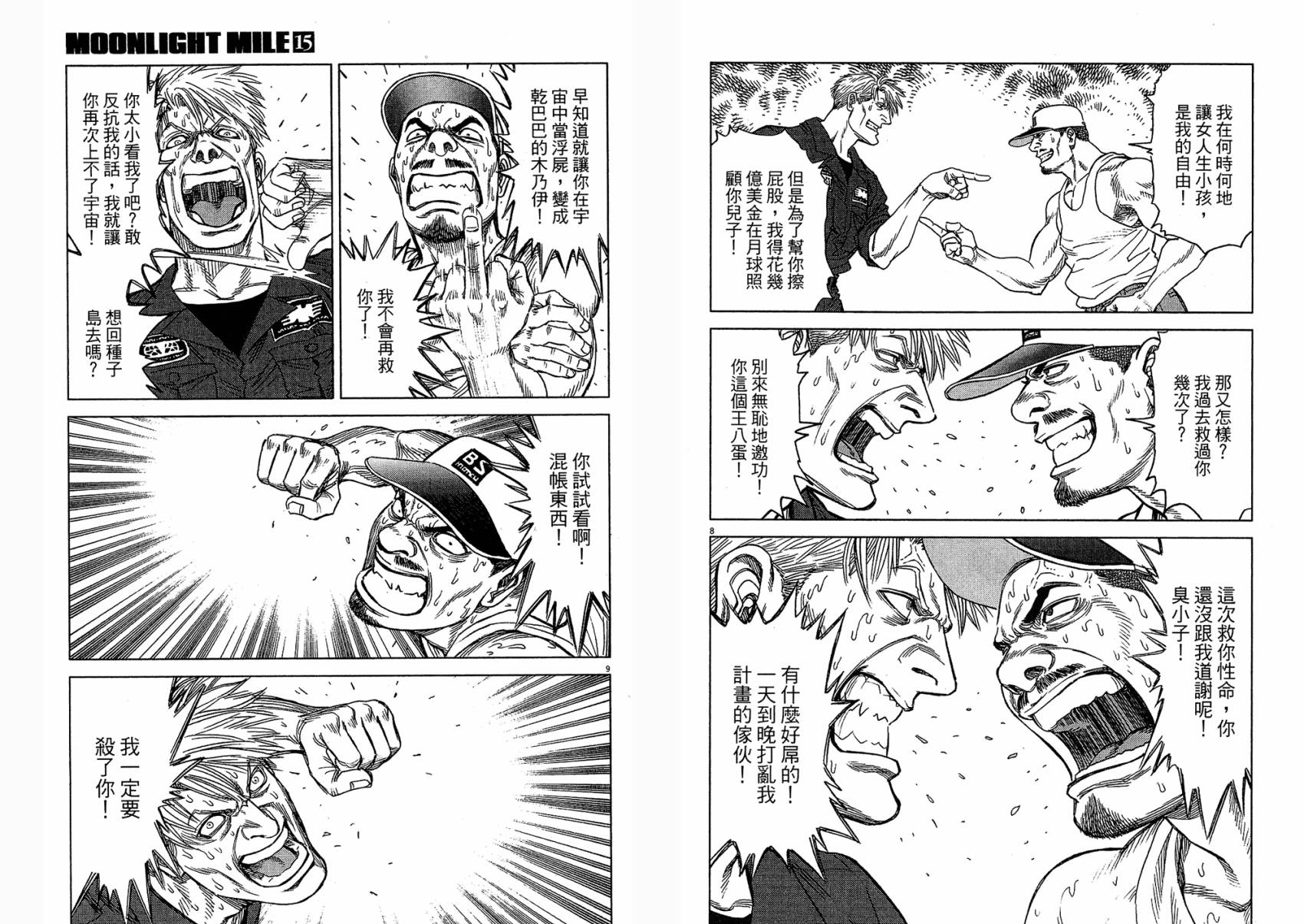 月亮的距离 第15卷 第62页