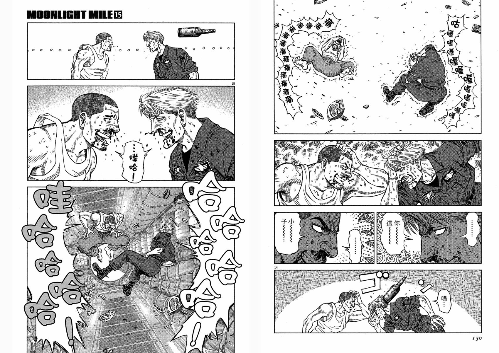 月亮的距离 第15卷 第65页