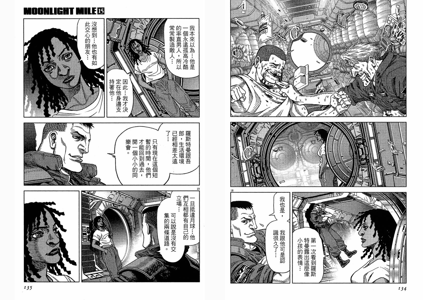 月亮的距离 第15卷 第67页