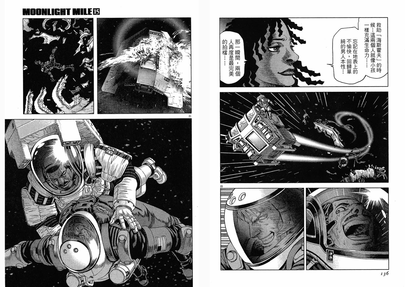 月亮的距离 第15卷 第68页