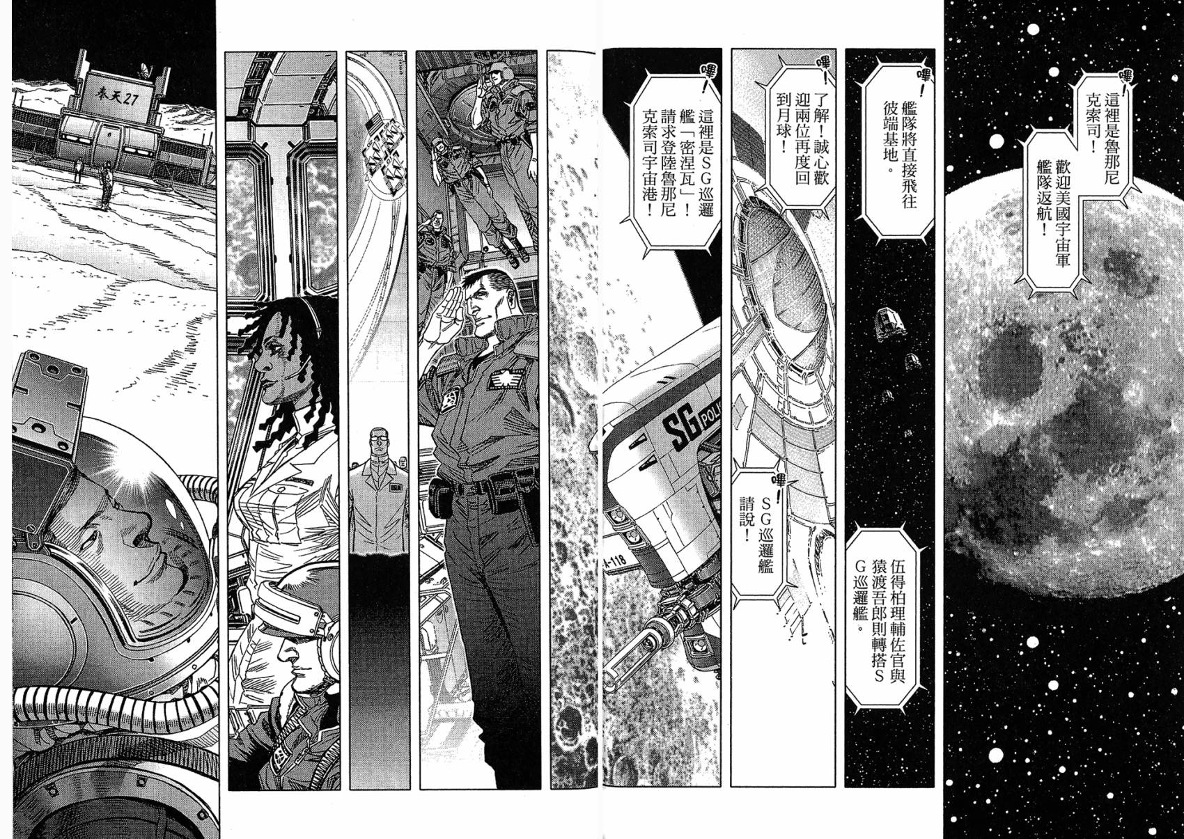 月亮的距离 第15卷 第70页