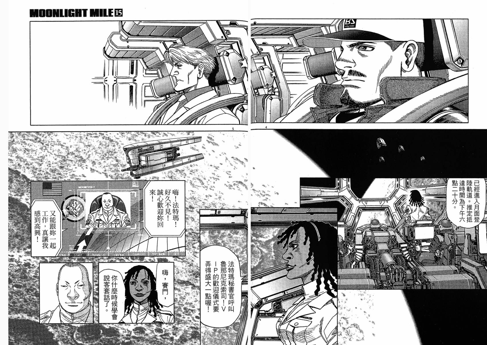 月亮的距离 第15卷 第71页