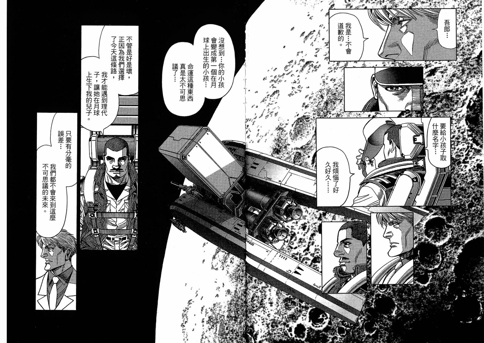 月亮的距离 第15卷 第73页