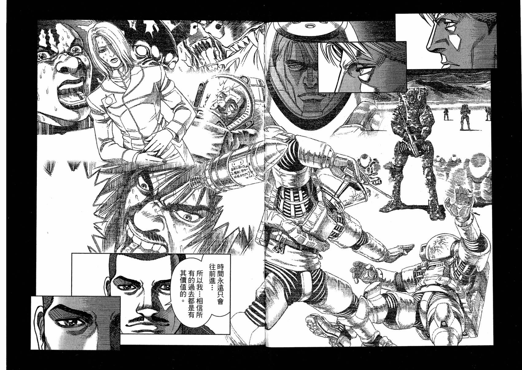 月亮的距离 第15卷 第74页