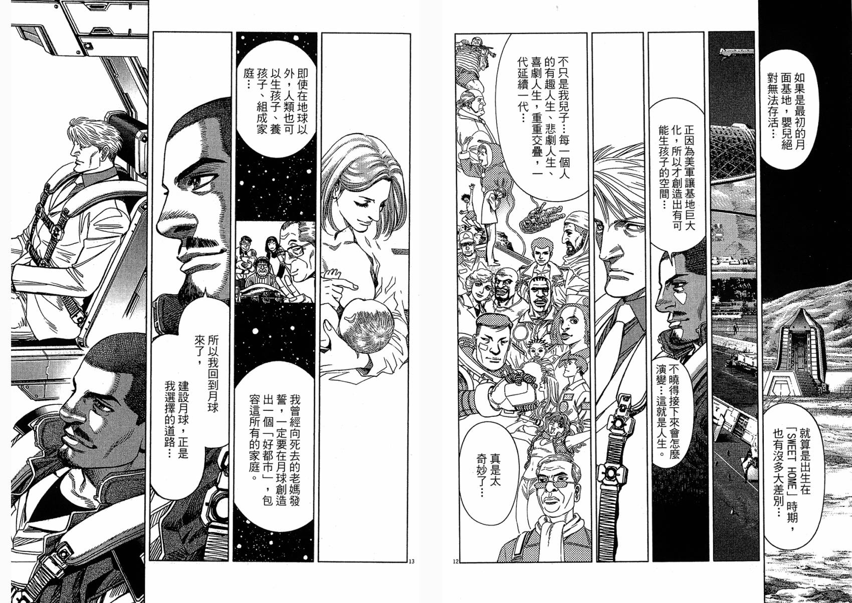 月亮的距离 第15卷 第75页