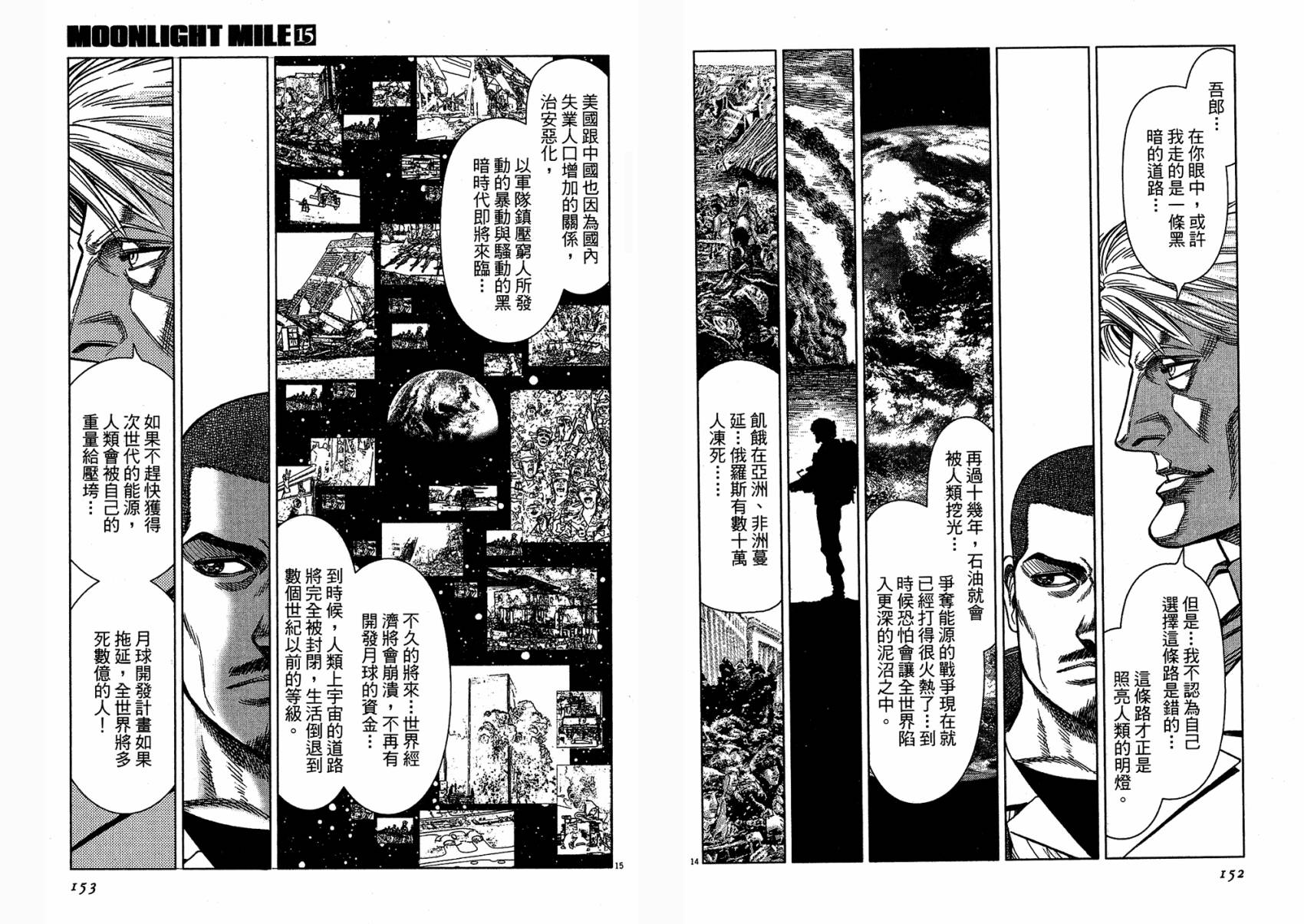 月亮的距离 第15卷 第76页