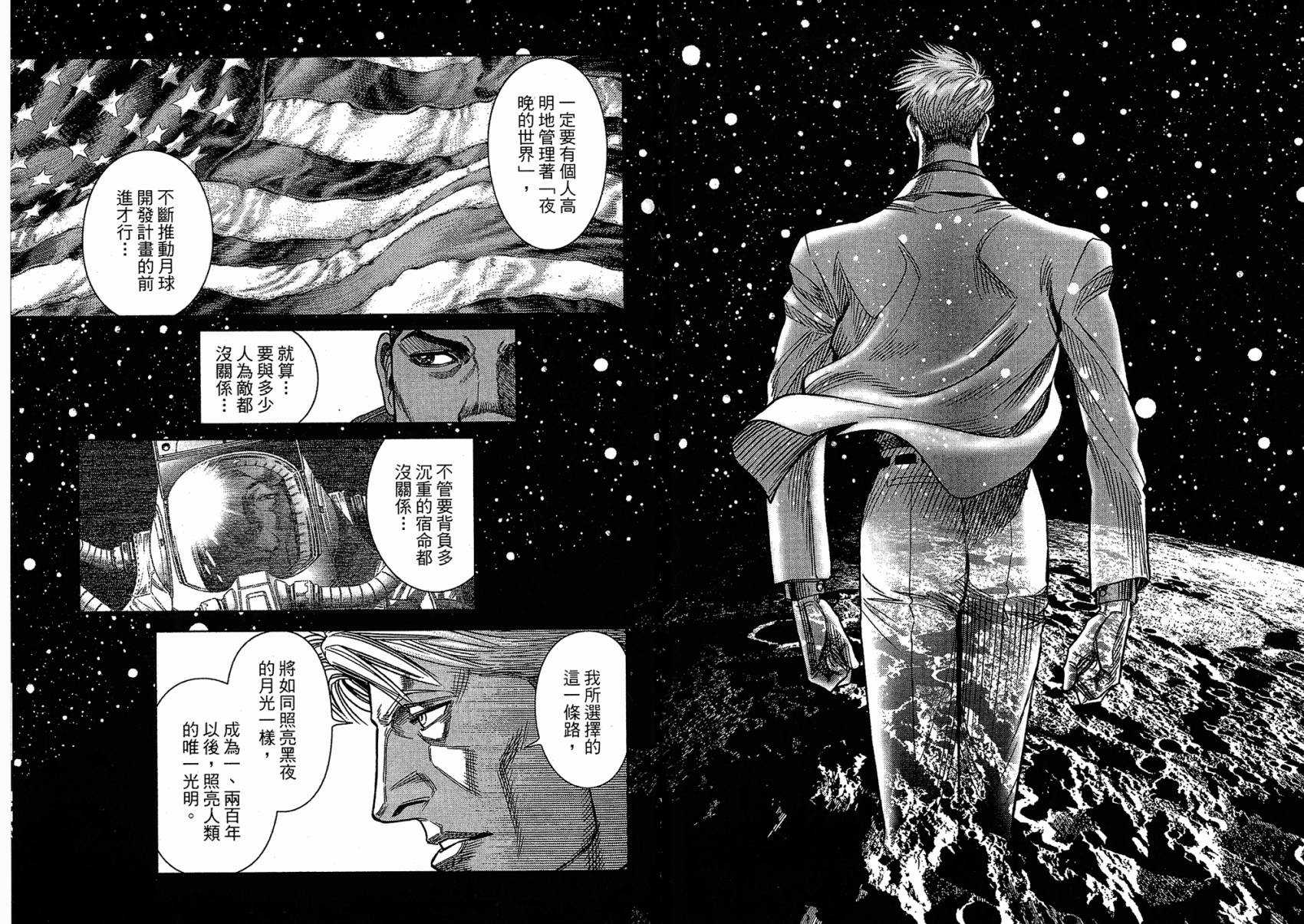 月亮的距离 第15卷 第77页