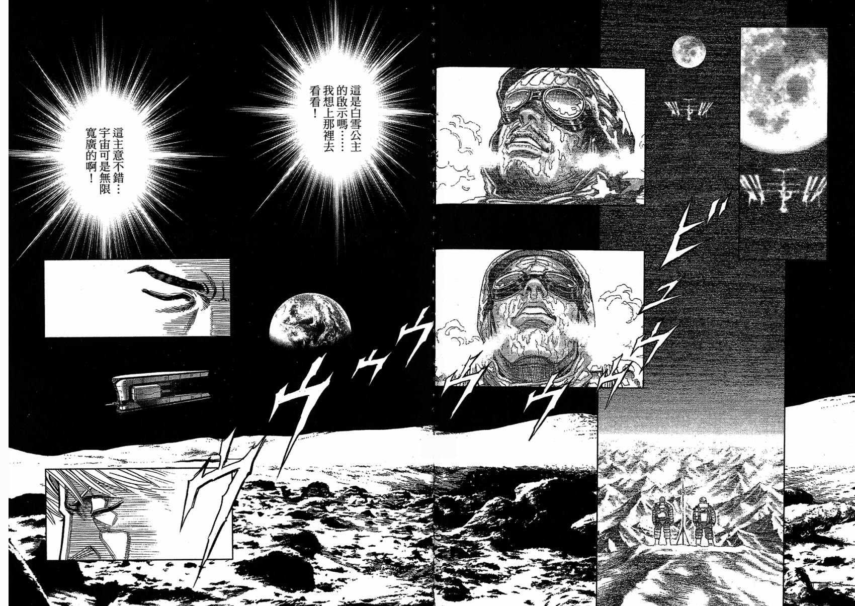 月亮的距离 第15卷 第78页