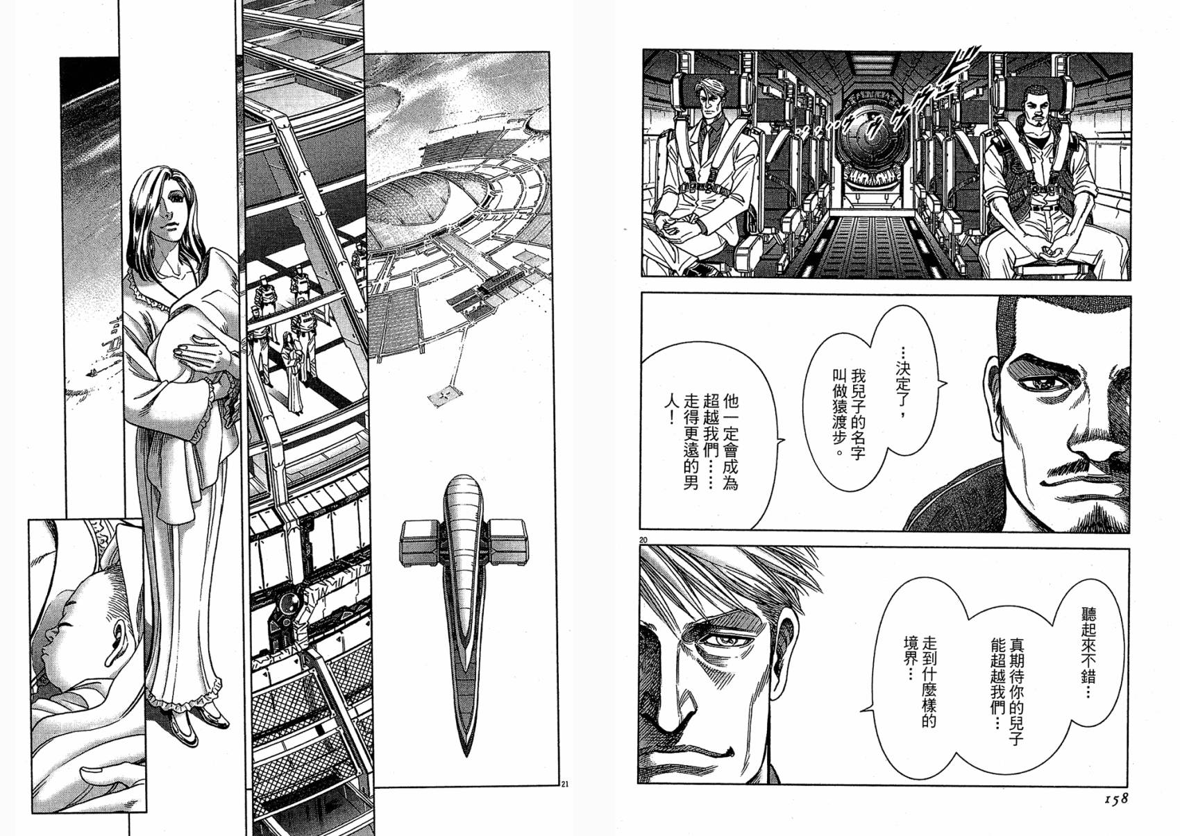 月亮的距离 第15卷 第79页