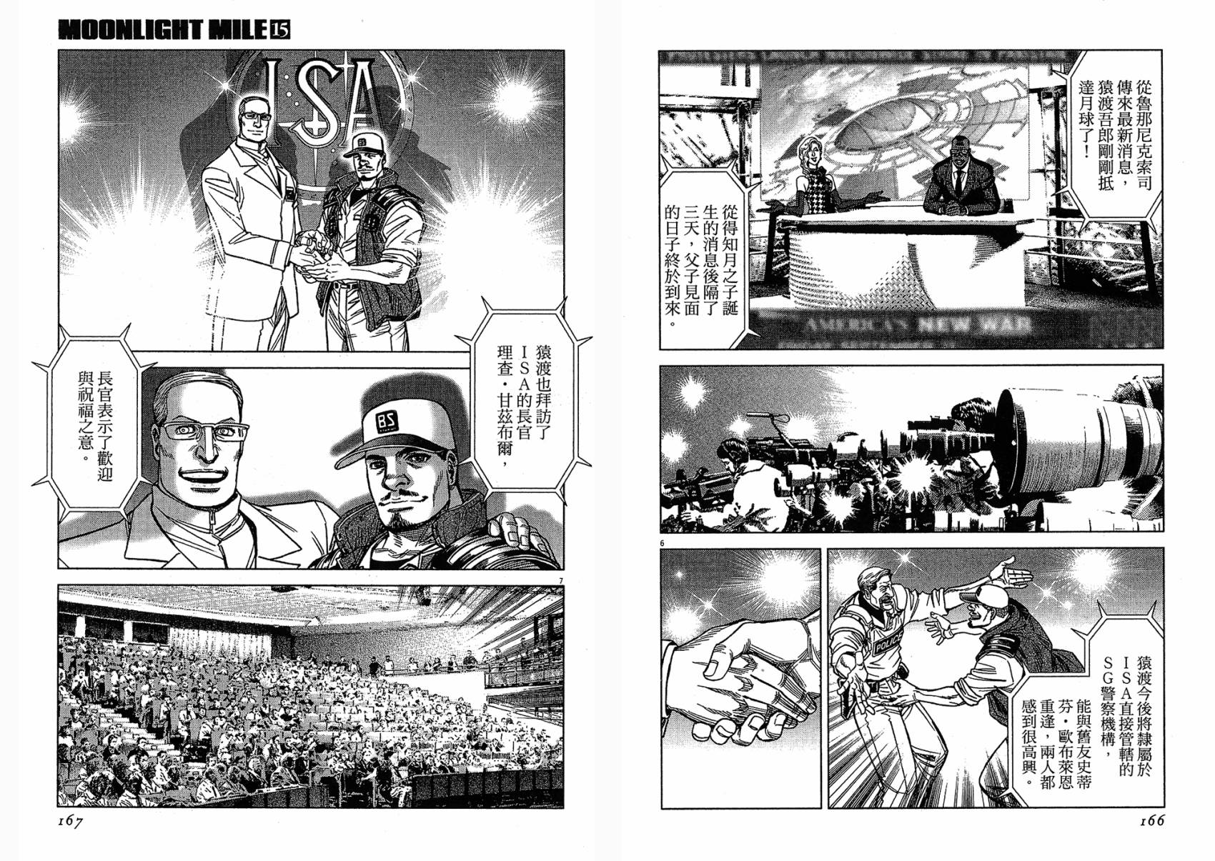 月亮的距离 第15卷 第83页