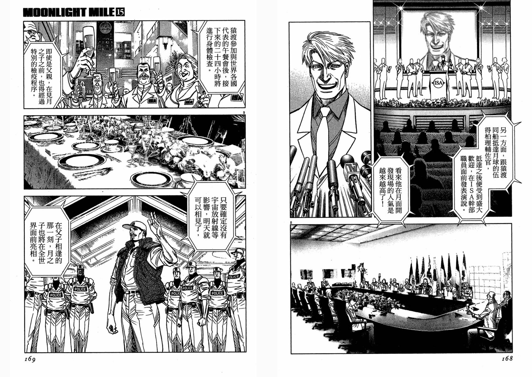 月亮的距离 第15卷 第84页