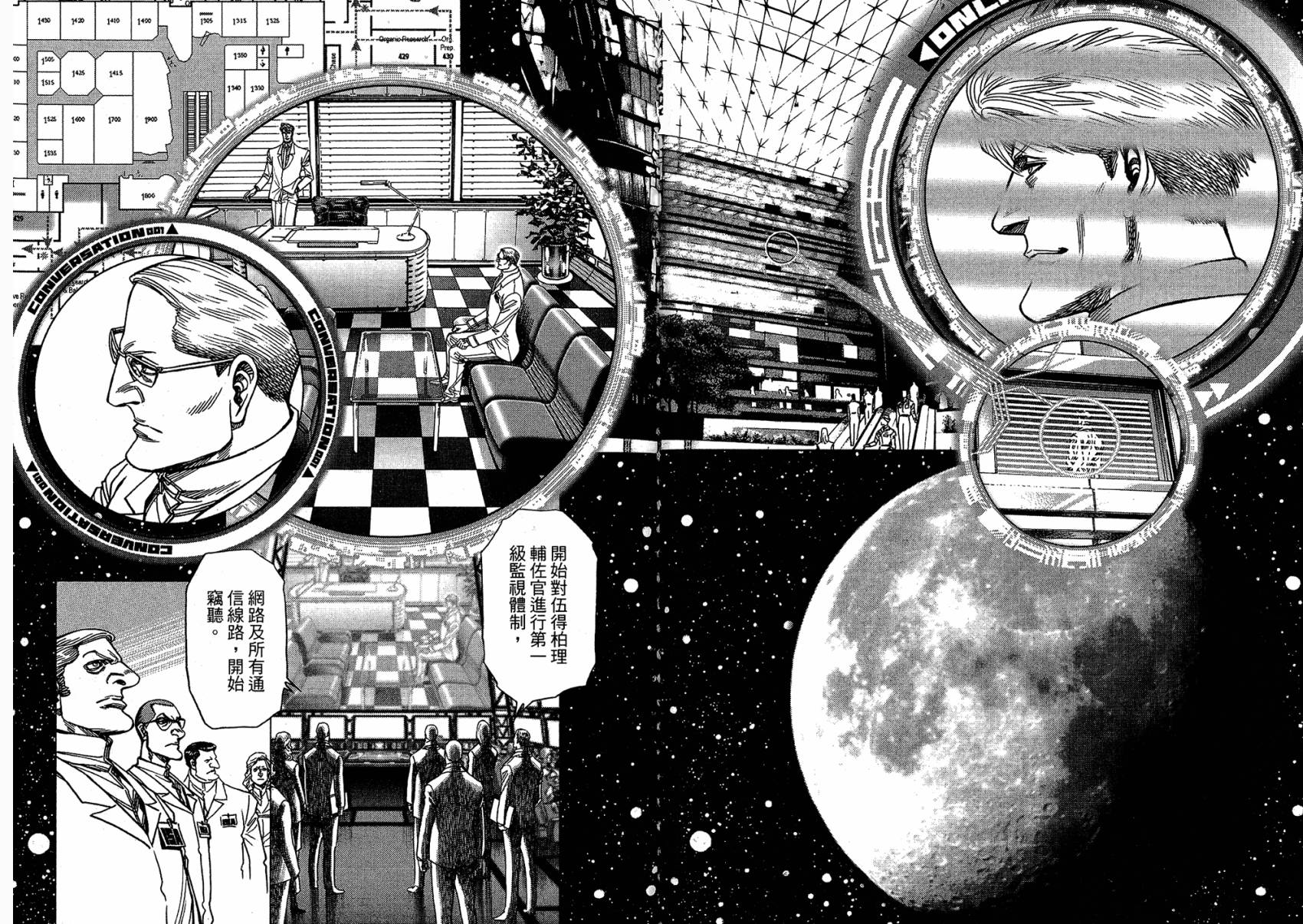 月亮的距离 第15卷 第86页