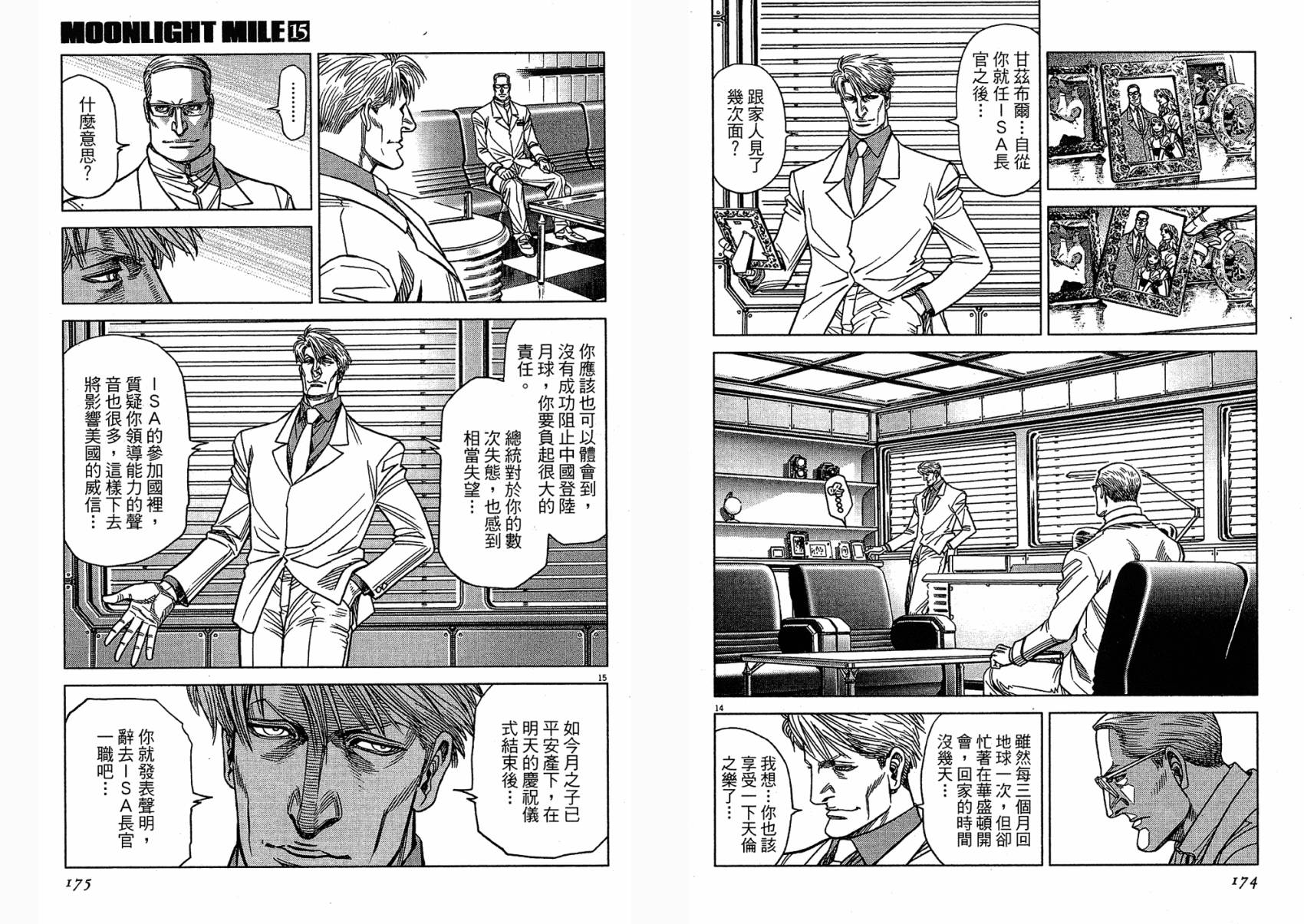 月亮的距离 第15卷 第87页