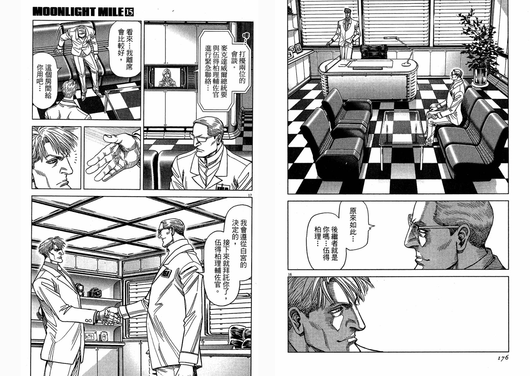 月亮的距离 第15卷 第88页