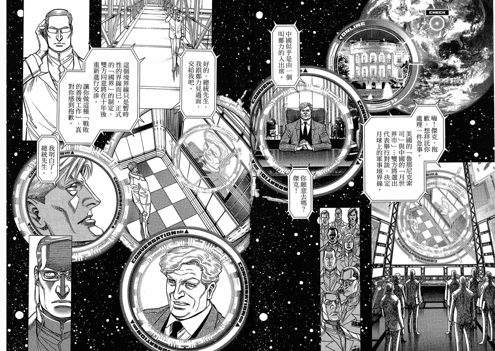 月亮的距离 第15卷 第89页