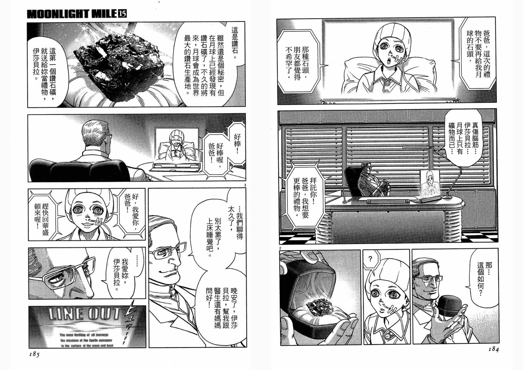 月亮的距离 第15卷 第92页