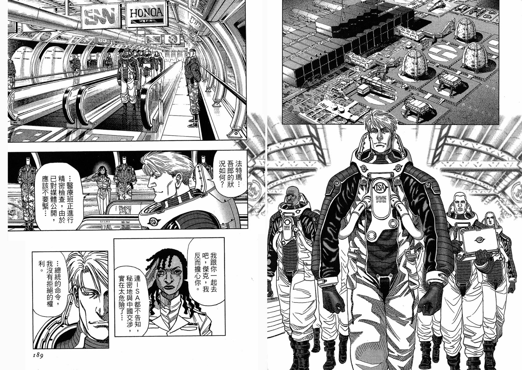 月亮的距离 第15卷 第94页