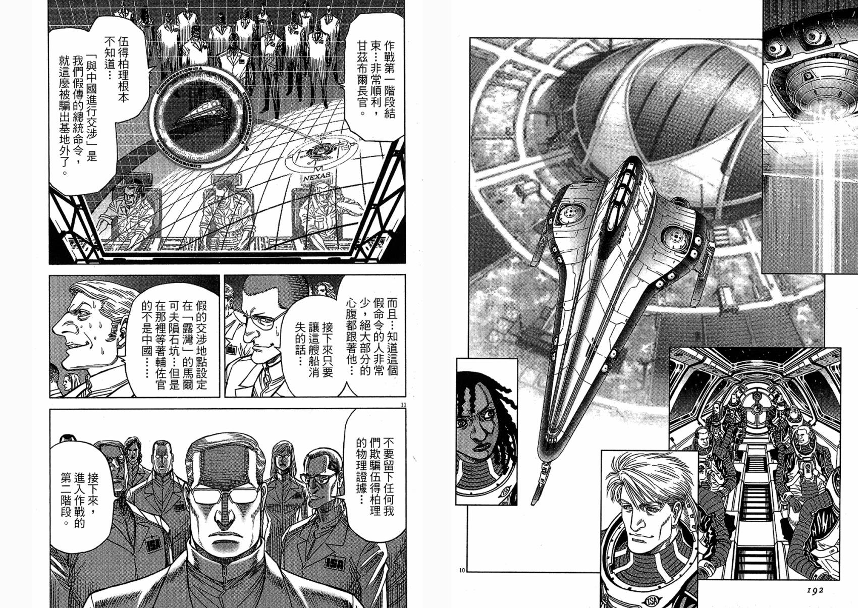 月亮的距离 第15卷 第96页