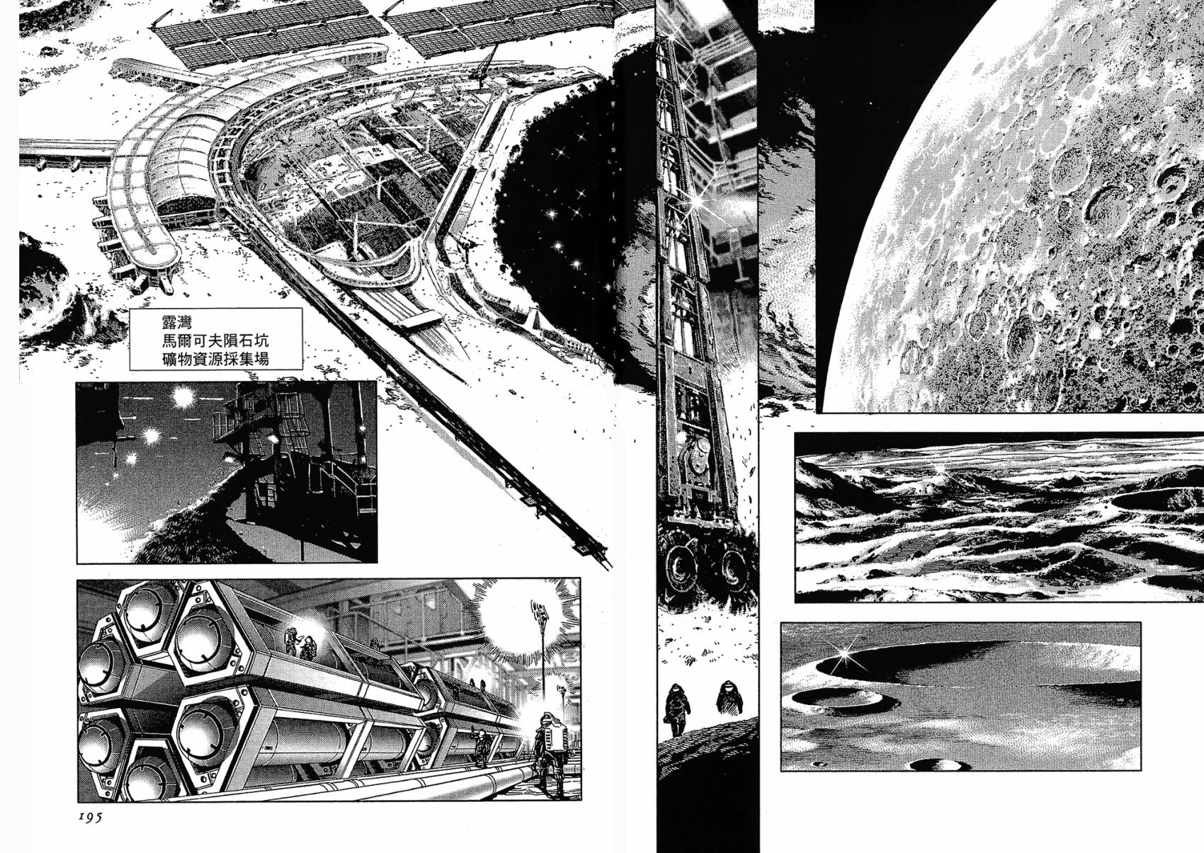 月亮的距离 第15卷 第97页