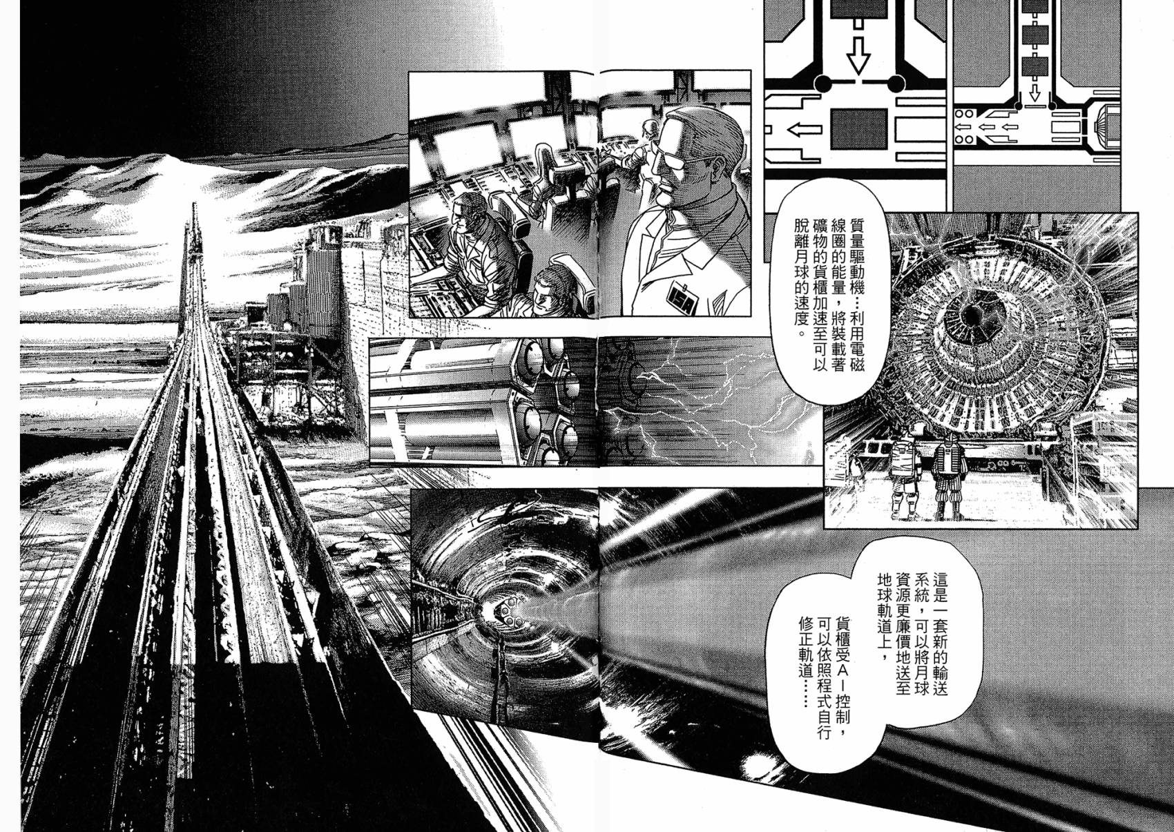 月亮的距离 第15卷 第98页