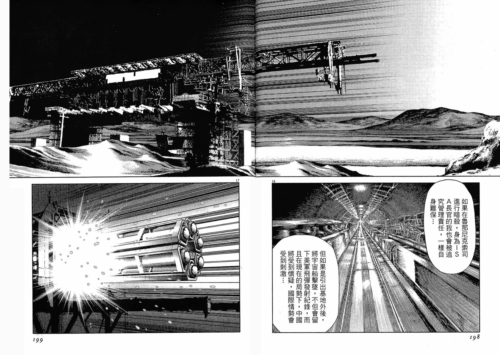 月亮的距离 第15卷 第99页