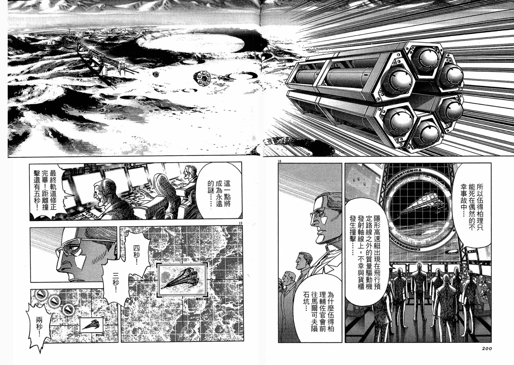 月亮的距离 第15卷 第100页