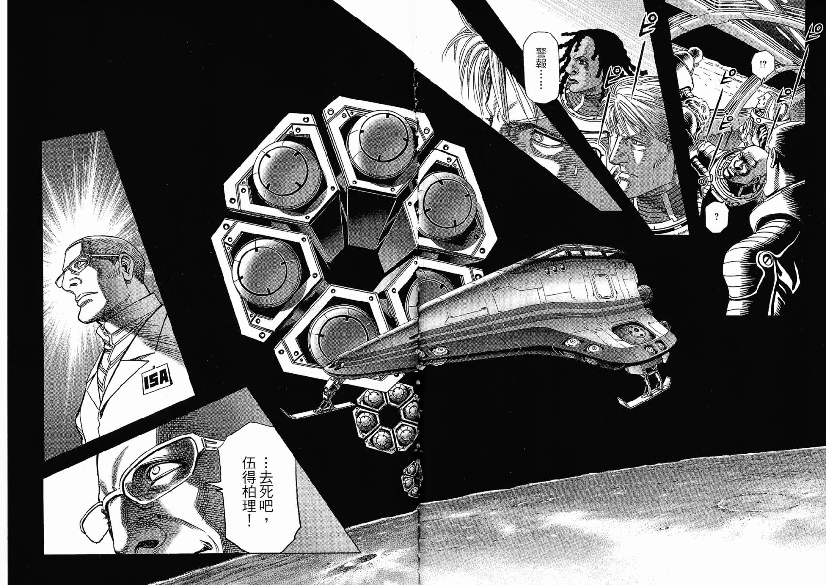 月亮的距离 第15卷 第101页