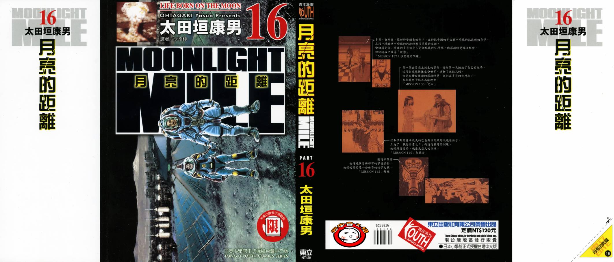 月亮的距离第16卷图