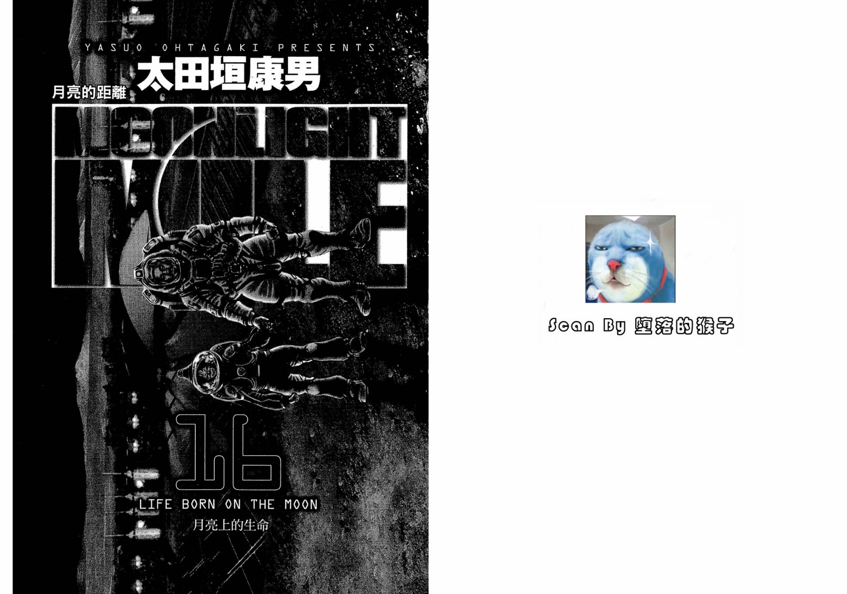 月亮的距离 第16卷 第1页