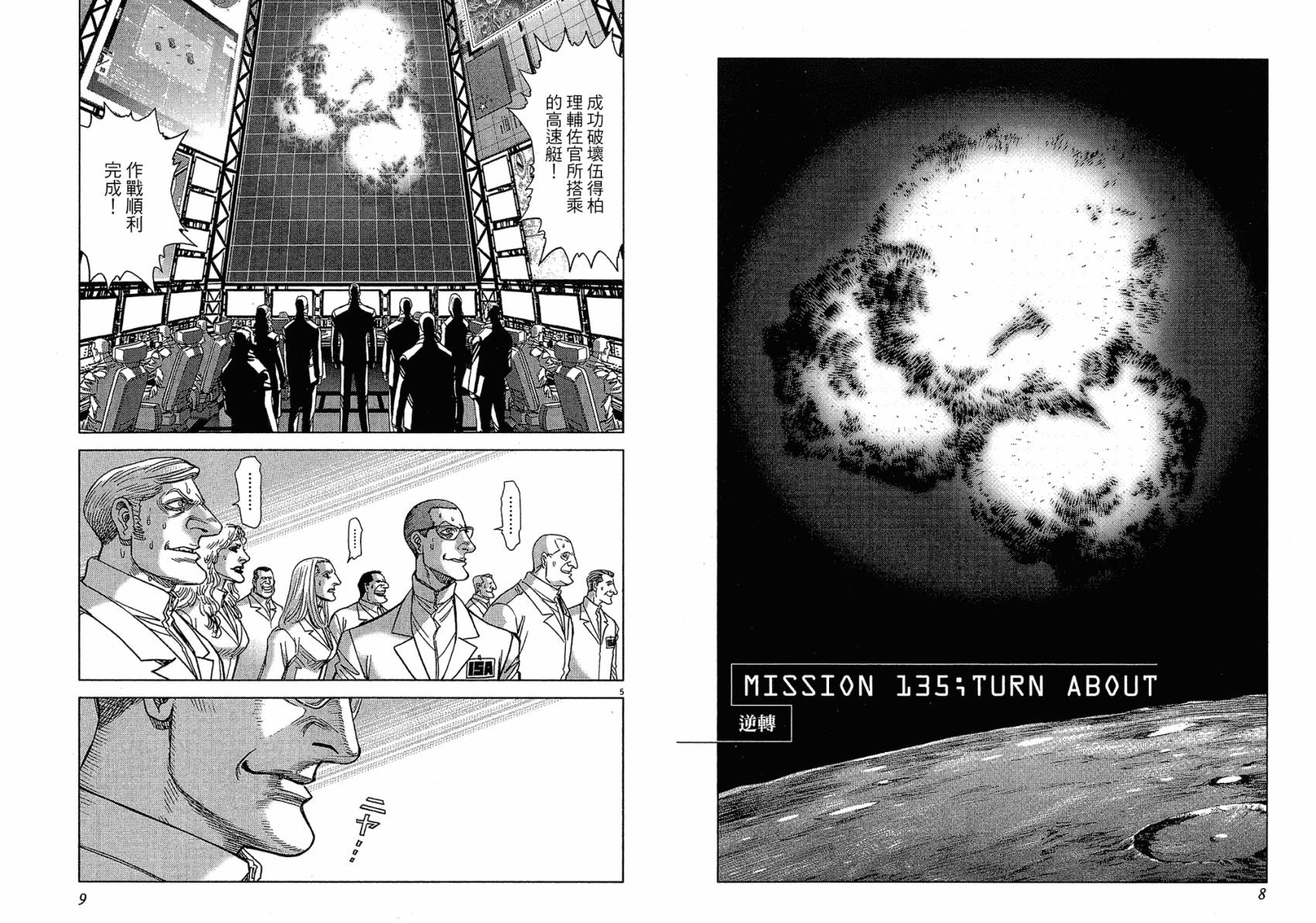 月亮的距离 第16卷 第4页