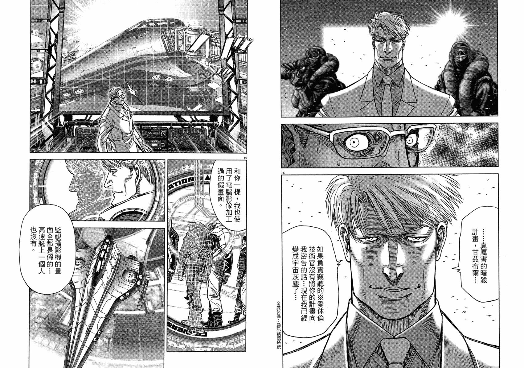 月亮的距离 第16卷 第9页