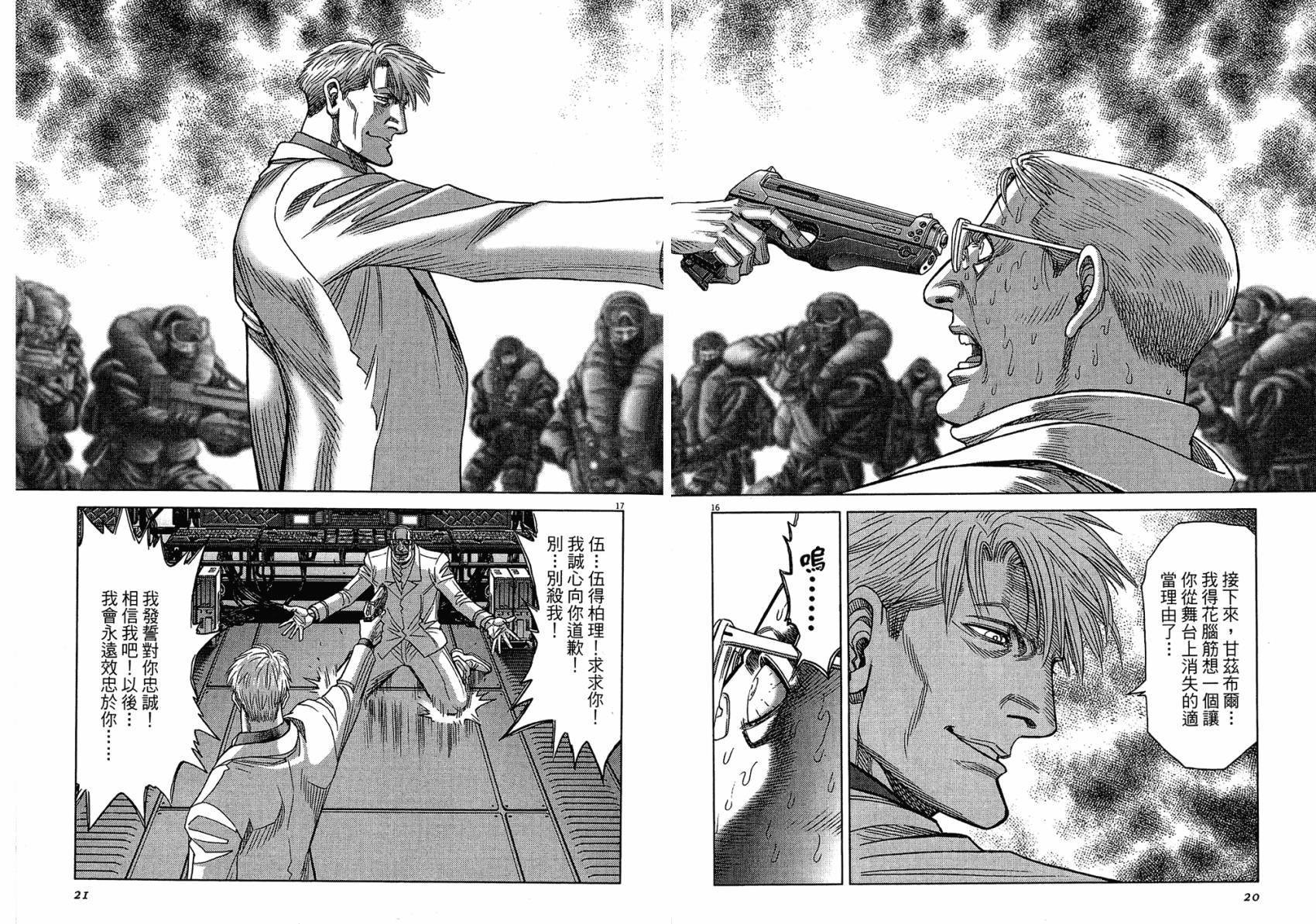 月亮的距离 第16卷 第10页