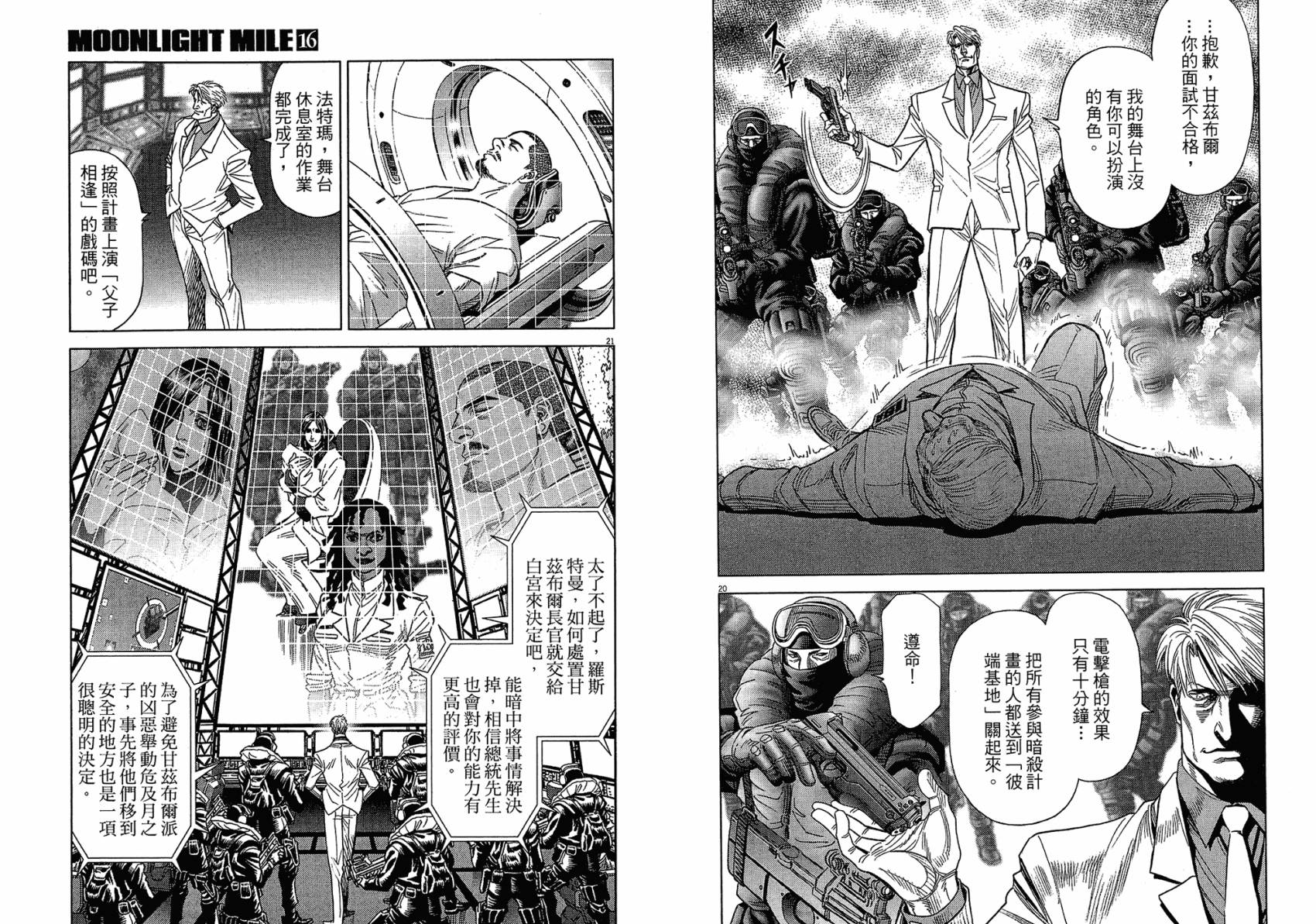 月亮的距离 第16卷 第12页