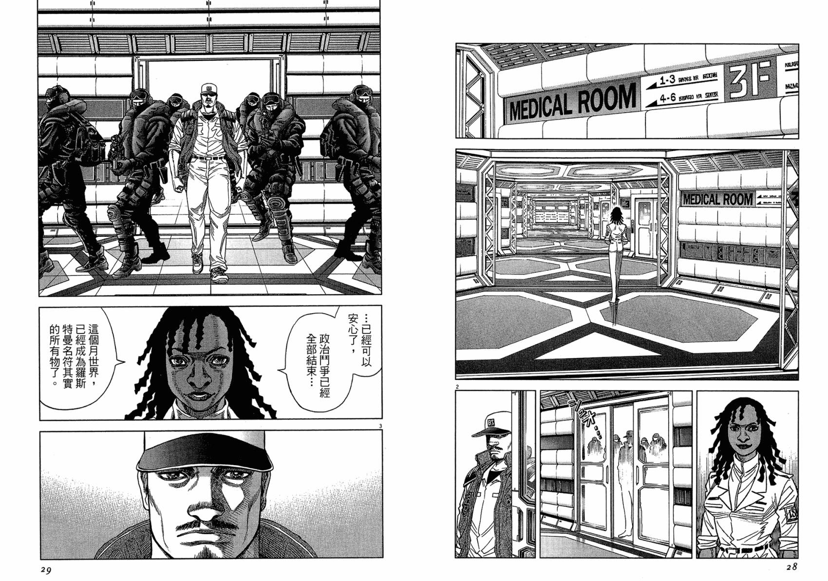 月亮的距离 第16卷 第14页