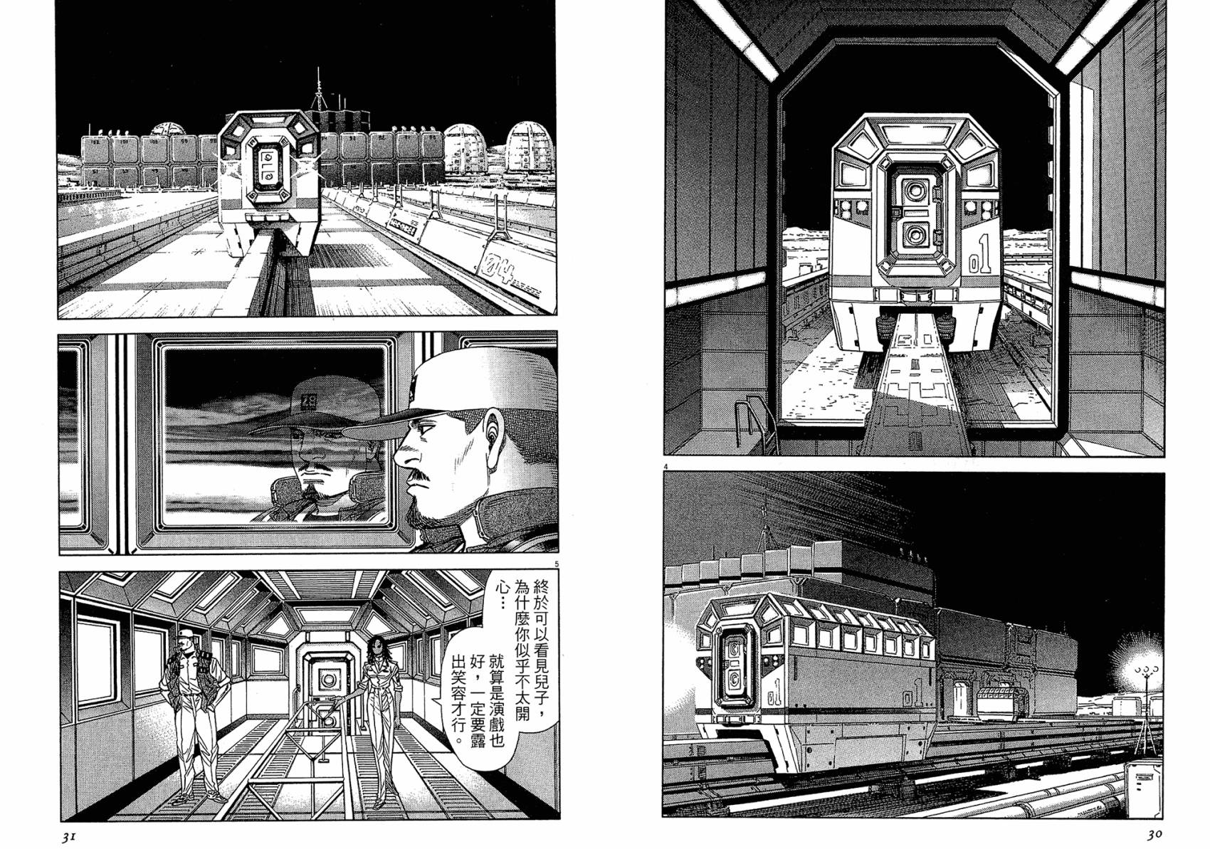 月亮的距离 第16卷 第15页